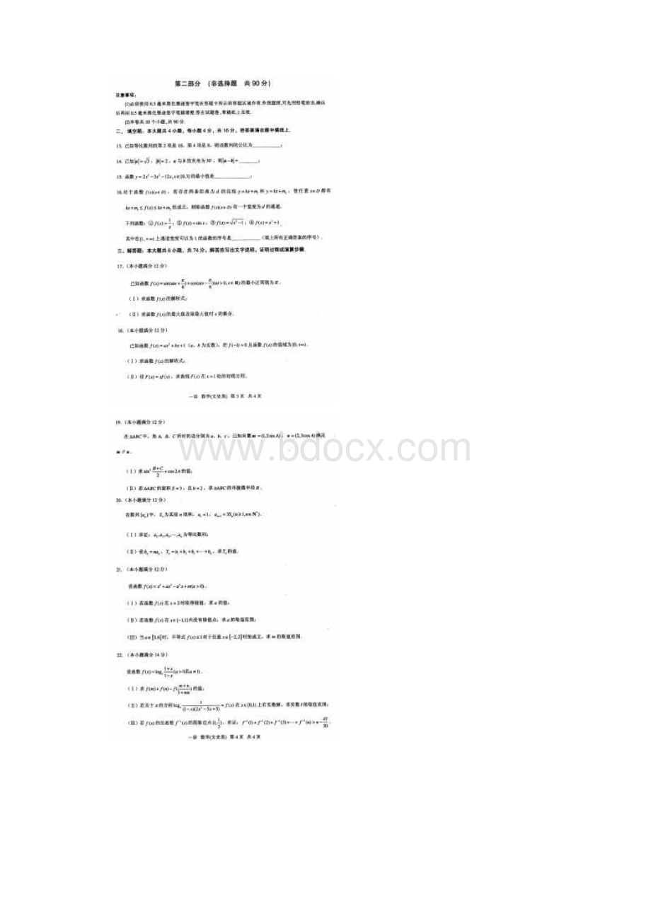 四川省泸州市高三数学第一次诊断性考试 文泸州一诊.docx_第2页