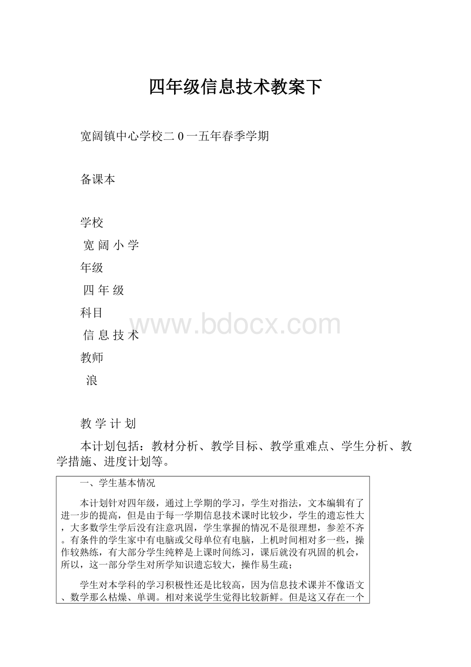 四年级信息技术教案下.docx_第1页