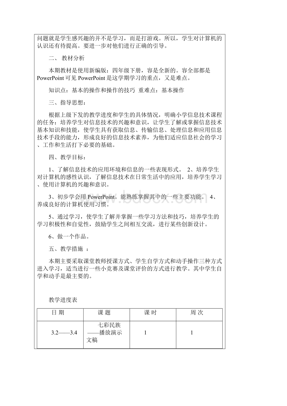 四年级信息技术教案下.docx_第2页