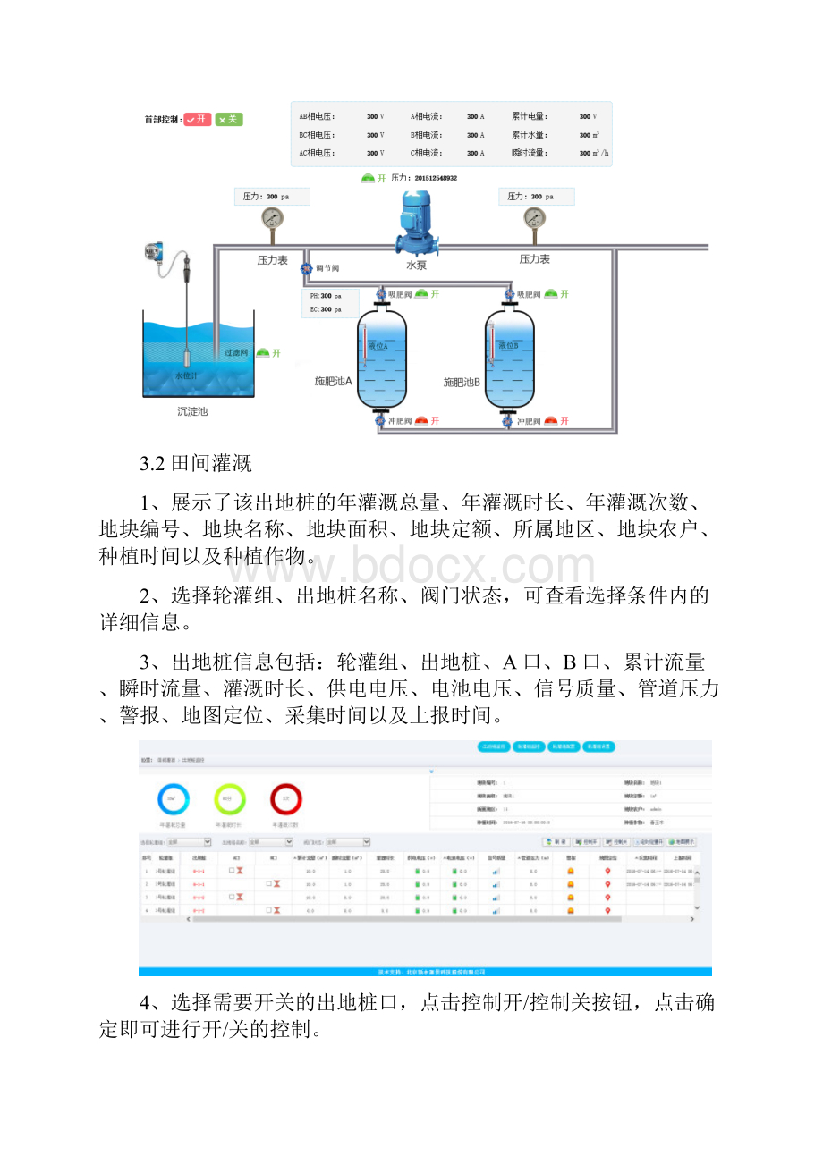 灌溉自动化监控平台V10用户手册.docx_第3页