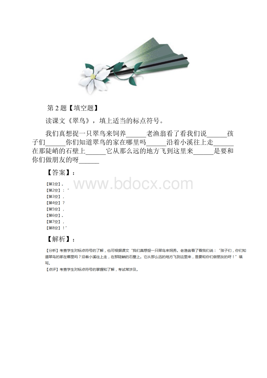 精选小学三年级下册语文第二组5 翠鸟人教版复习巩固三十五.docx_第2页