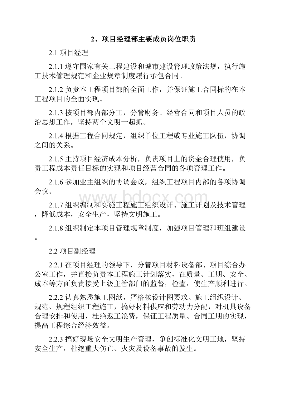 某热源集中供热工程投标施工组织设计.docx_第3页