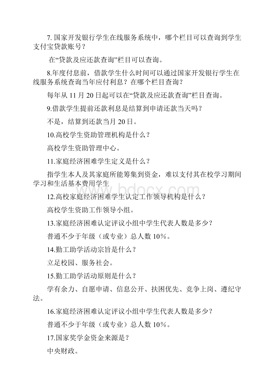 诚信校园行知识竞赛题目.docx_第3页