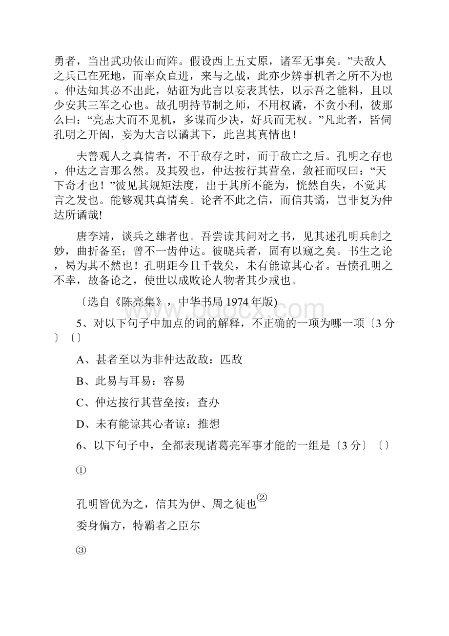 江苏扬州中学高三下开学检测语文.docx_第3页