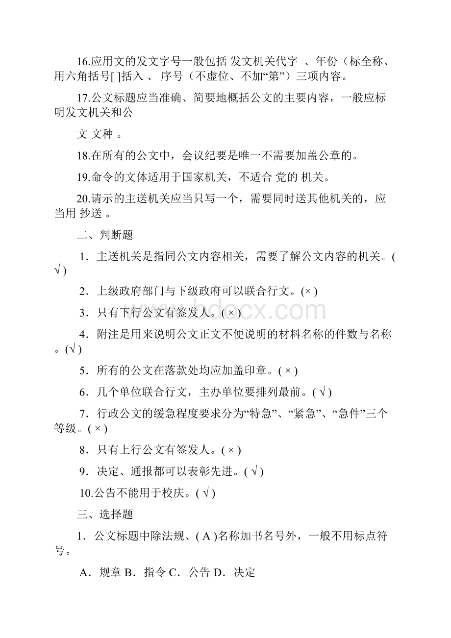 第二章公文文书写作.docx_第2页