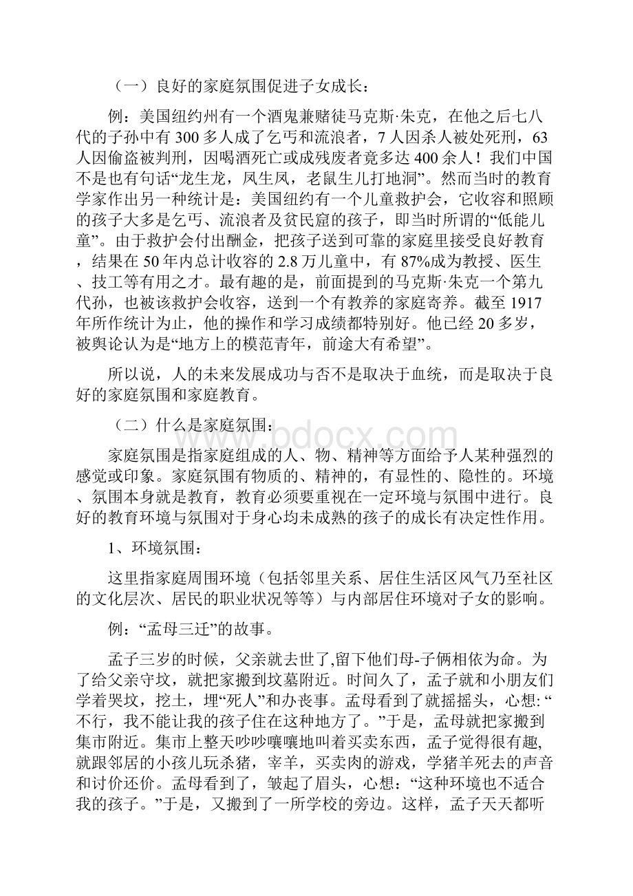 好习惯成就未来.docx_第2页