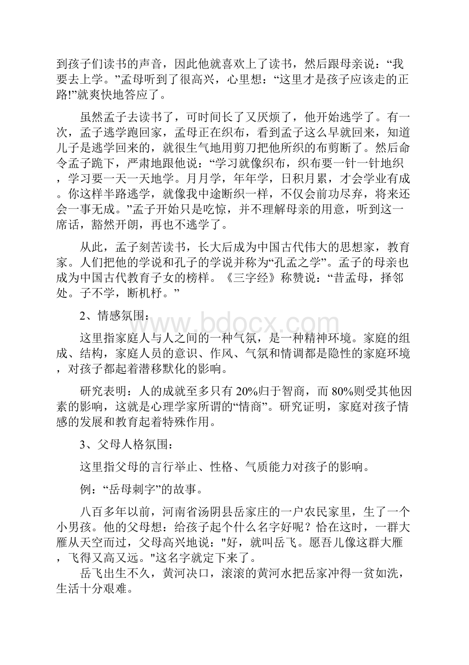 好习惯成就未来.docx_第3页