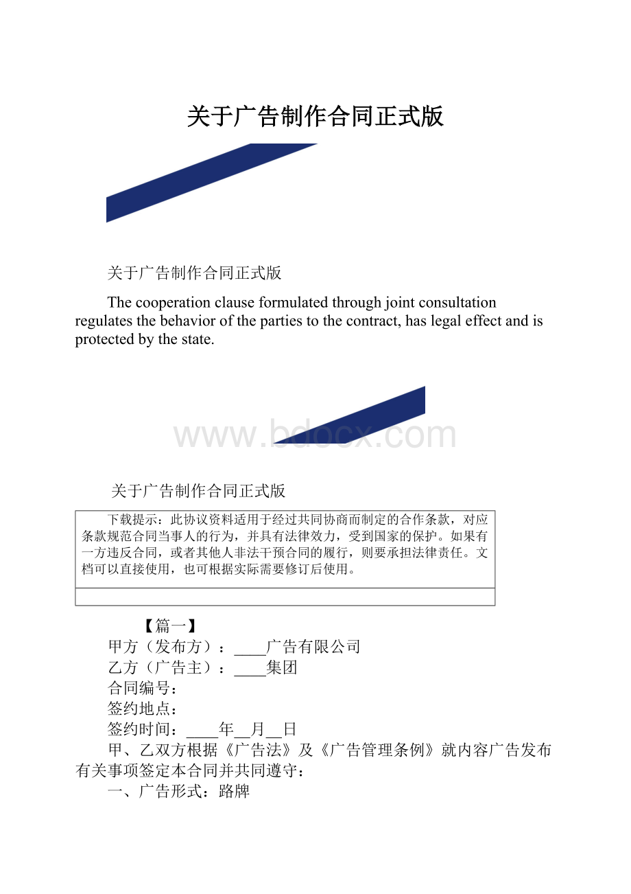 关于广告制作合同正式版.docx