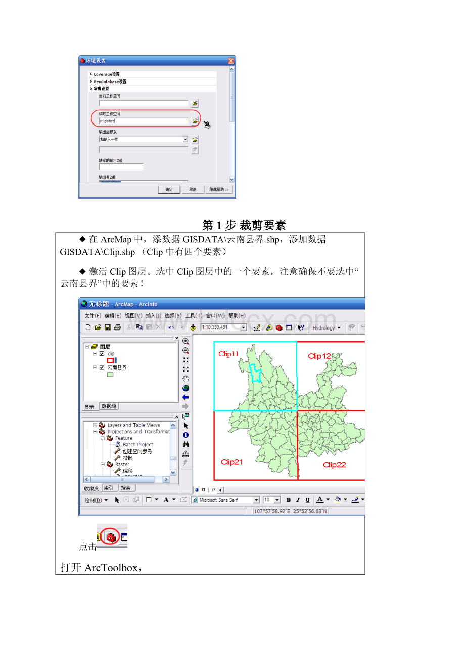 arcgis叠置分析操作步骤.docx_第2页