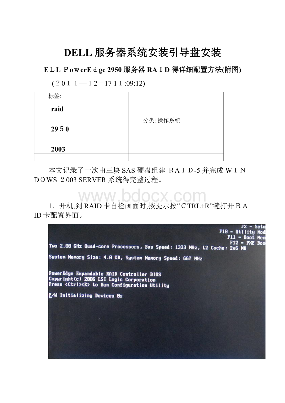 DELL服务器系统安装引导盘安装.docx