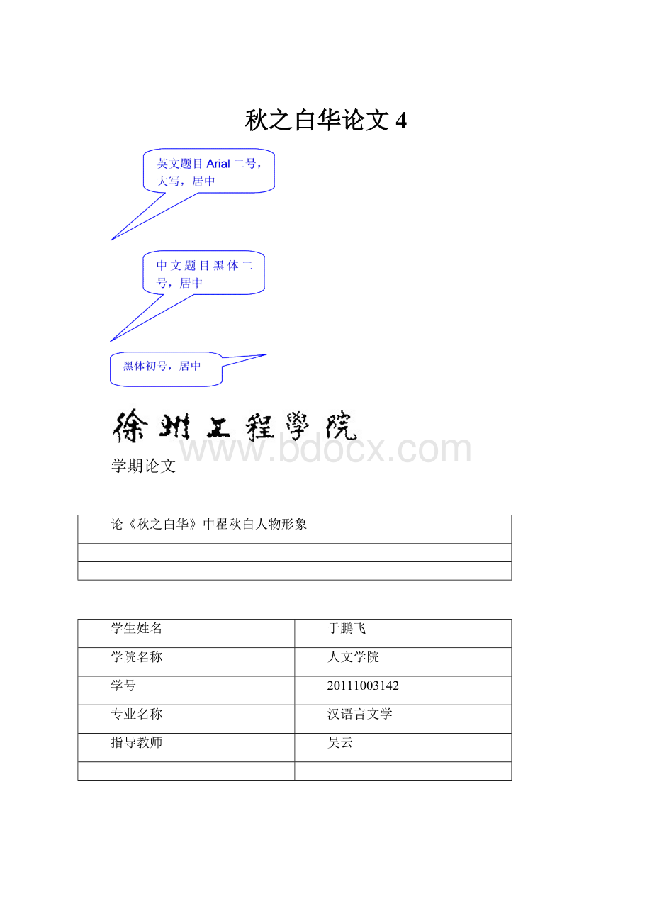 秋之白华论文4.docx_第1页