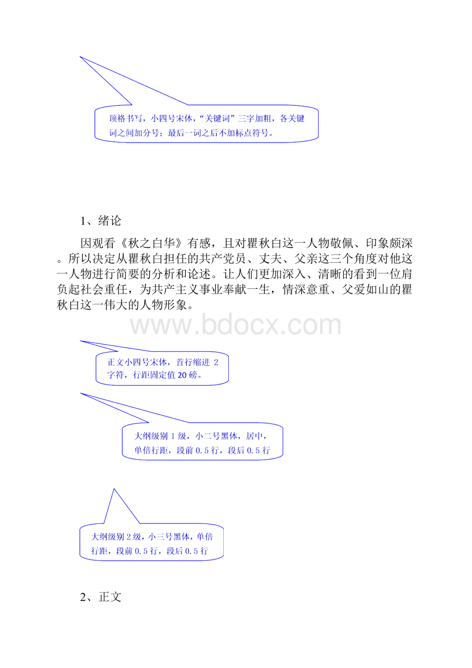 秋之白华论文4.docx_第3页