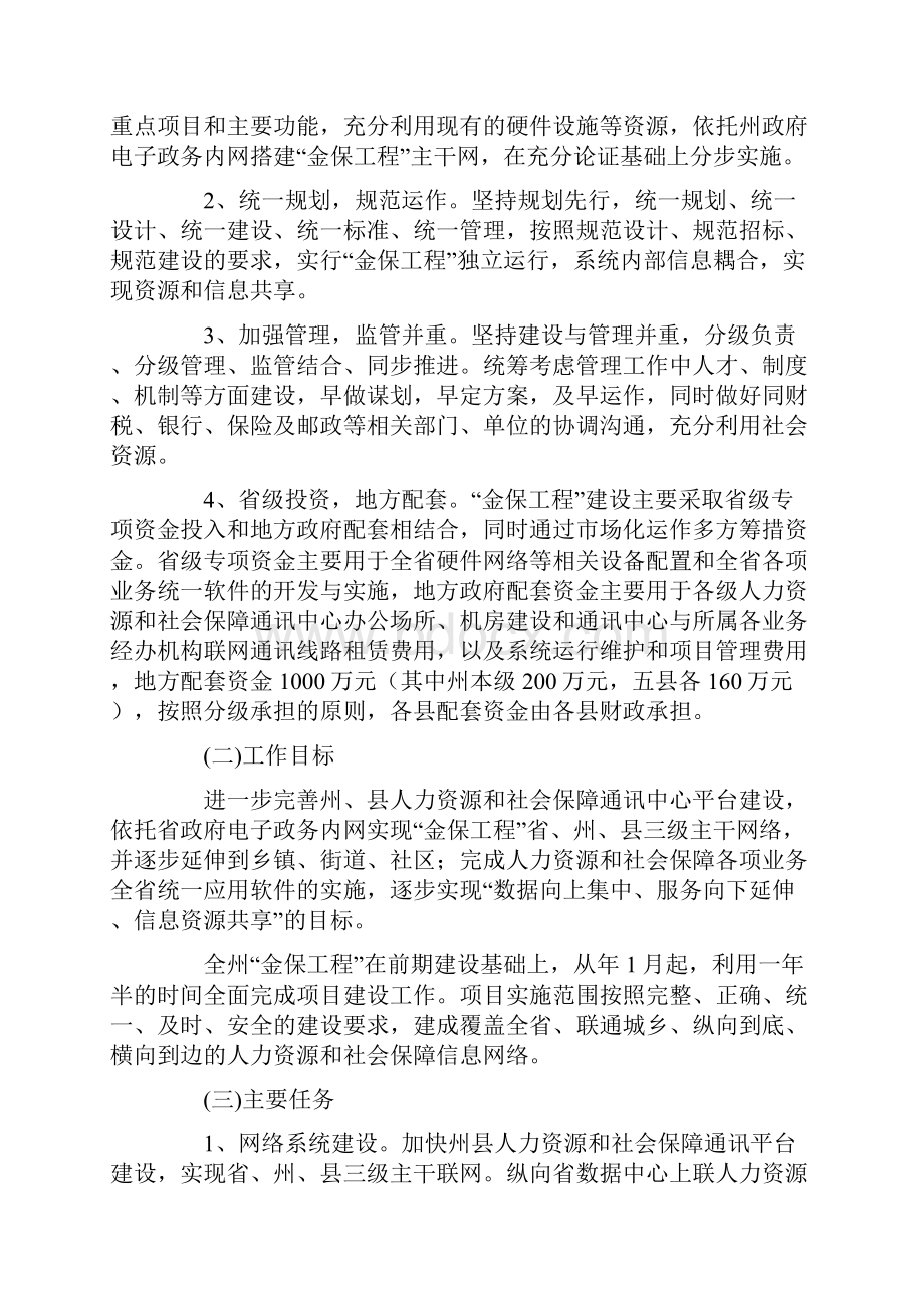 信息化建设方案四篇多篇.docx_第2页