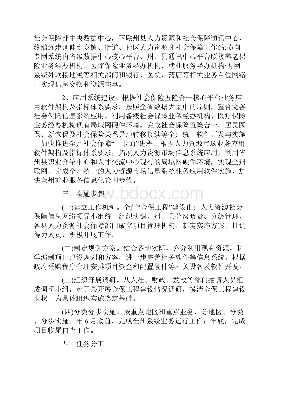 信息化建设方案四篇多篇.docx_第3页