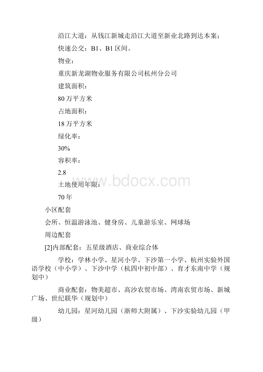 中国文化地产经典案例28页.docx_第2页