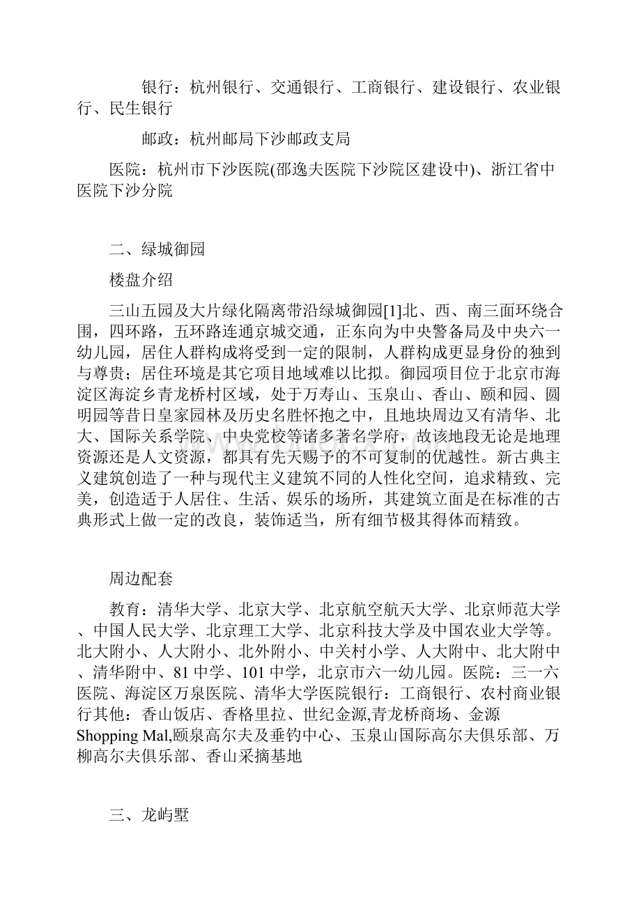 中国文化地产经典案例28页.docx_第3页