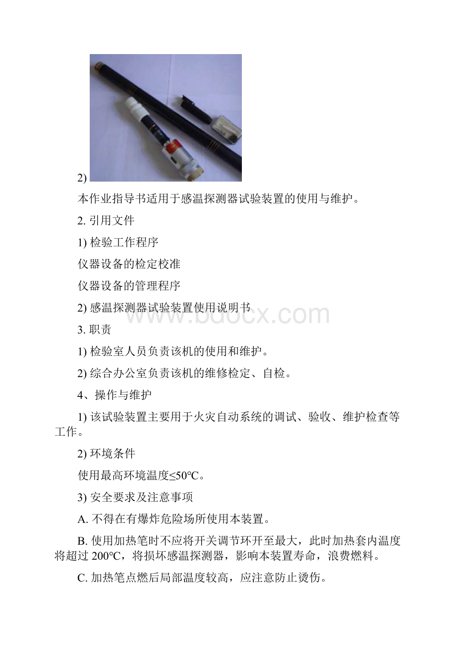 设备管理建筑消防设施检测仪器设备作业.docx_第2页