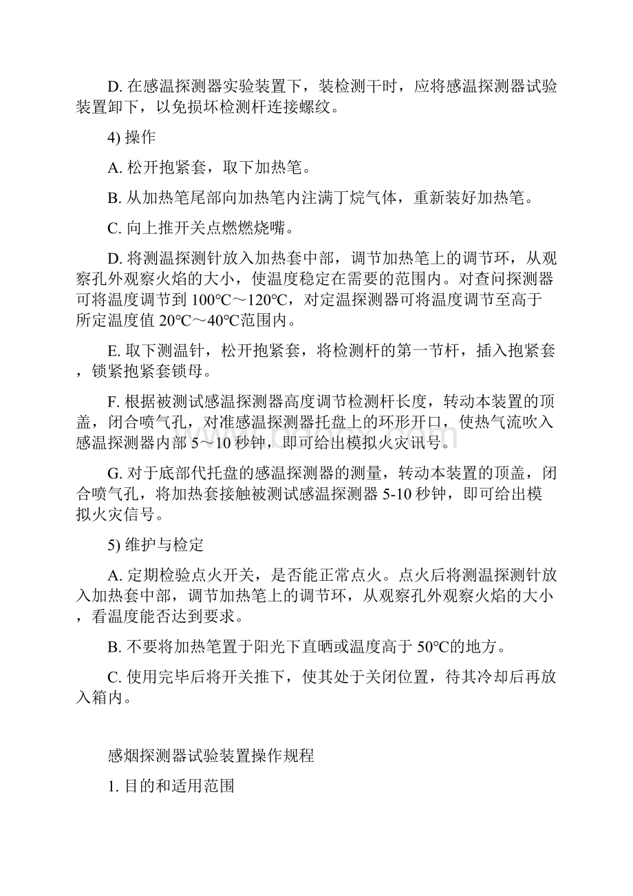 设备管理建筑消防设施检测仪器设备作业.docx_第3页