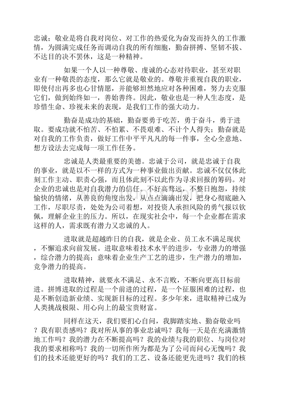 态度决定一切.docx_第3页