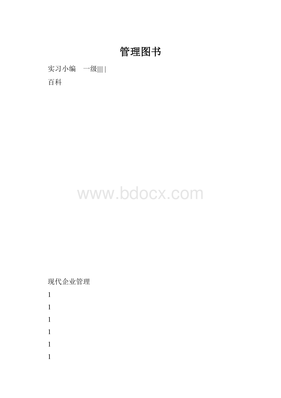 管理图书.docx