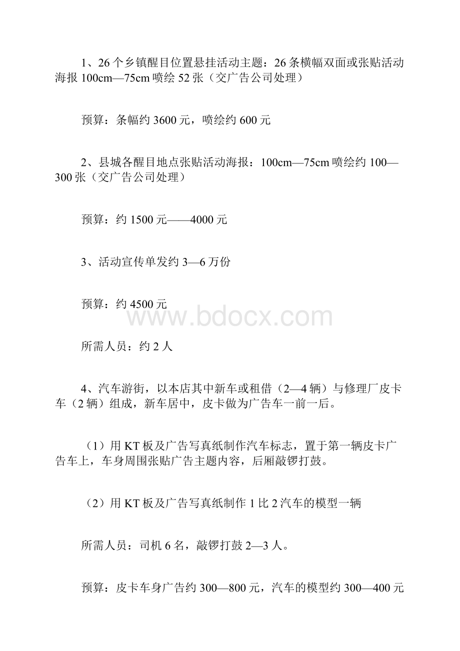 汽车项目策划书范文.docx_第2页