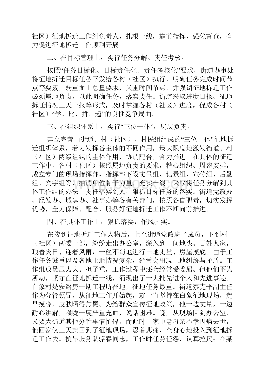 街道征拆工作表态发言共16篇.docx_第2页