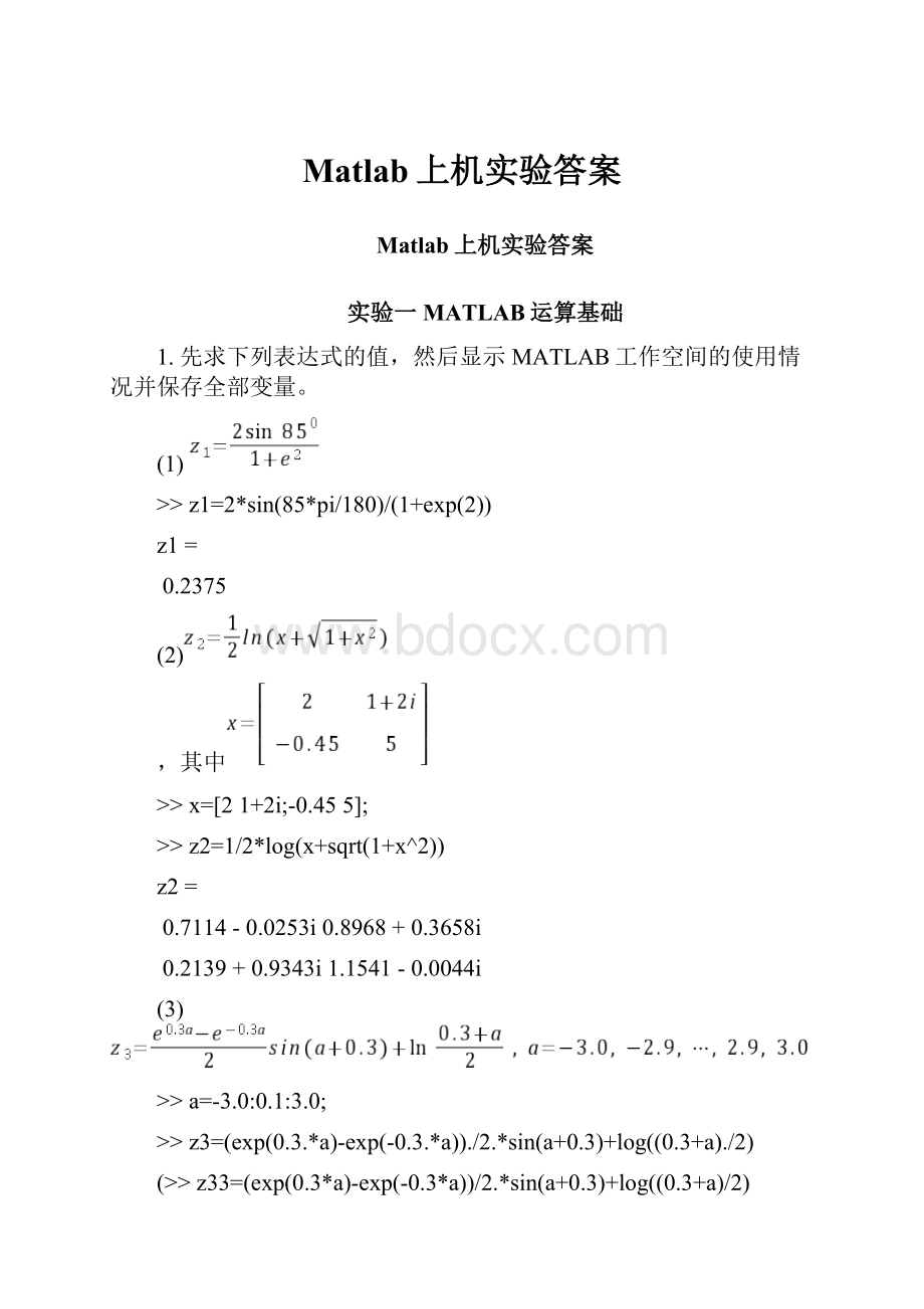 Matlab上机实验答案.docx