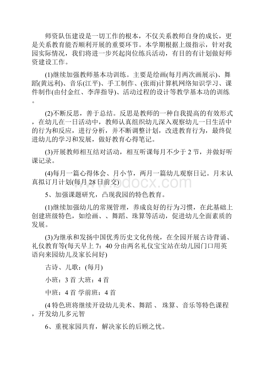 幼儿园开学工作计划4篇与幼儿园开学班务工作计划汇编.docx_第3页