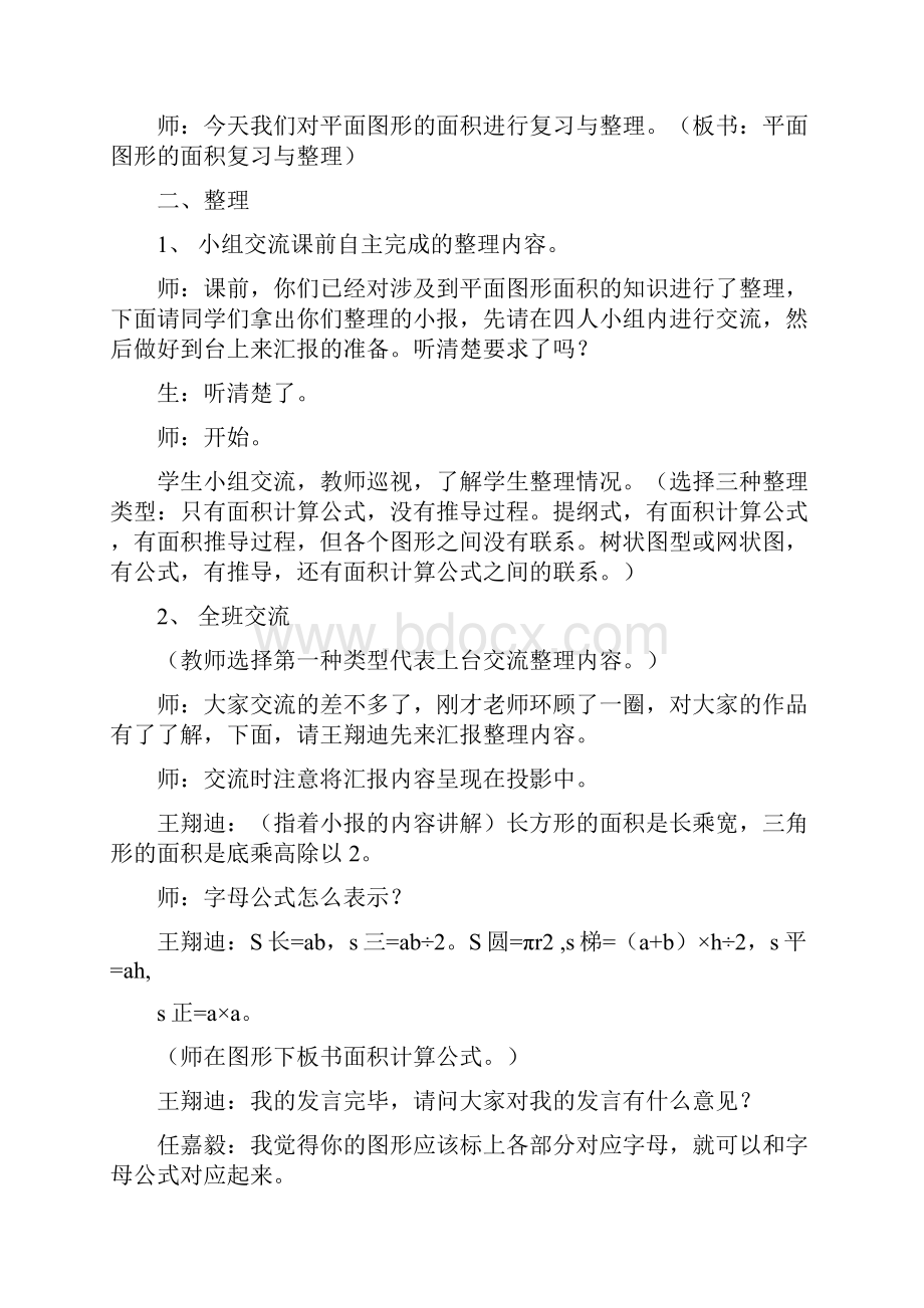 平面图形的面积复习 教案.docx_第2页