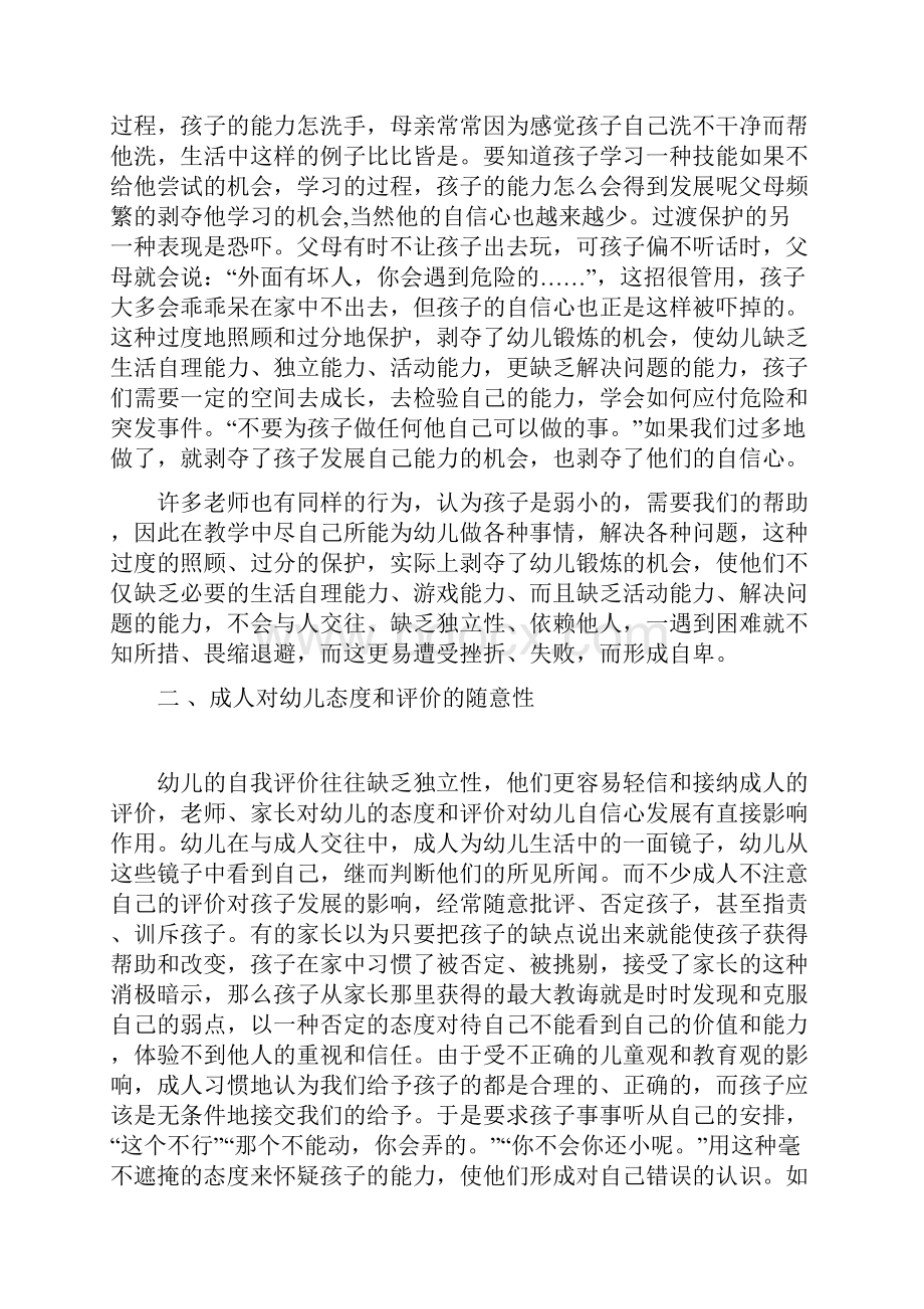 幼儿缺乏自信心的成因及矫正对策.docx_第3页