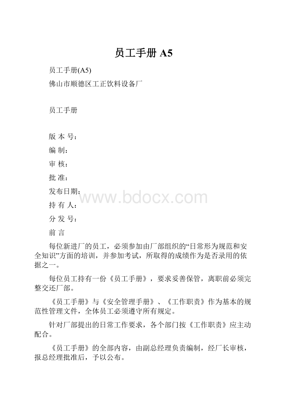 员工手册A5.docx