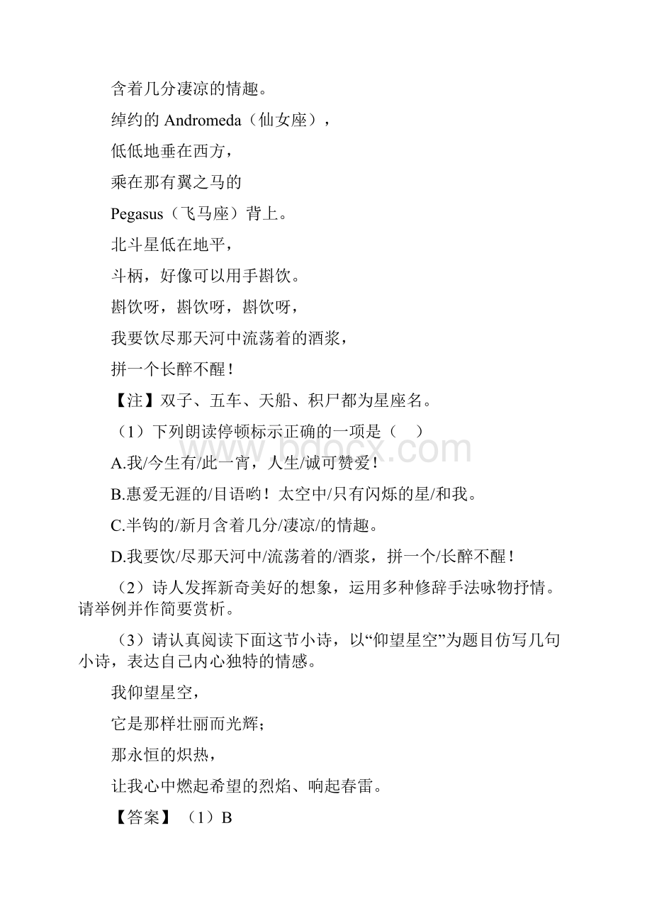 新部编七年级语文上册诗歌鉴赏练习题及解析.docx_第2页