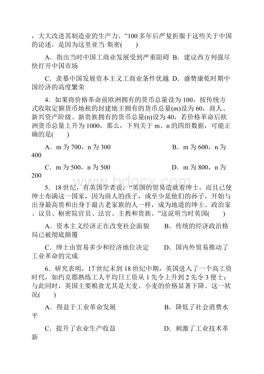 718学年下学期高一第三次月考历史试题附答案.docx_第2页