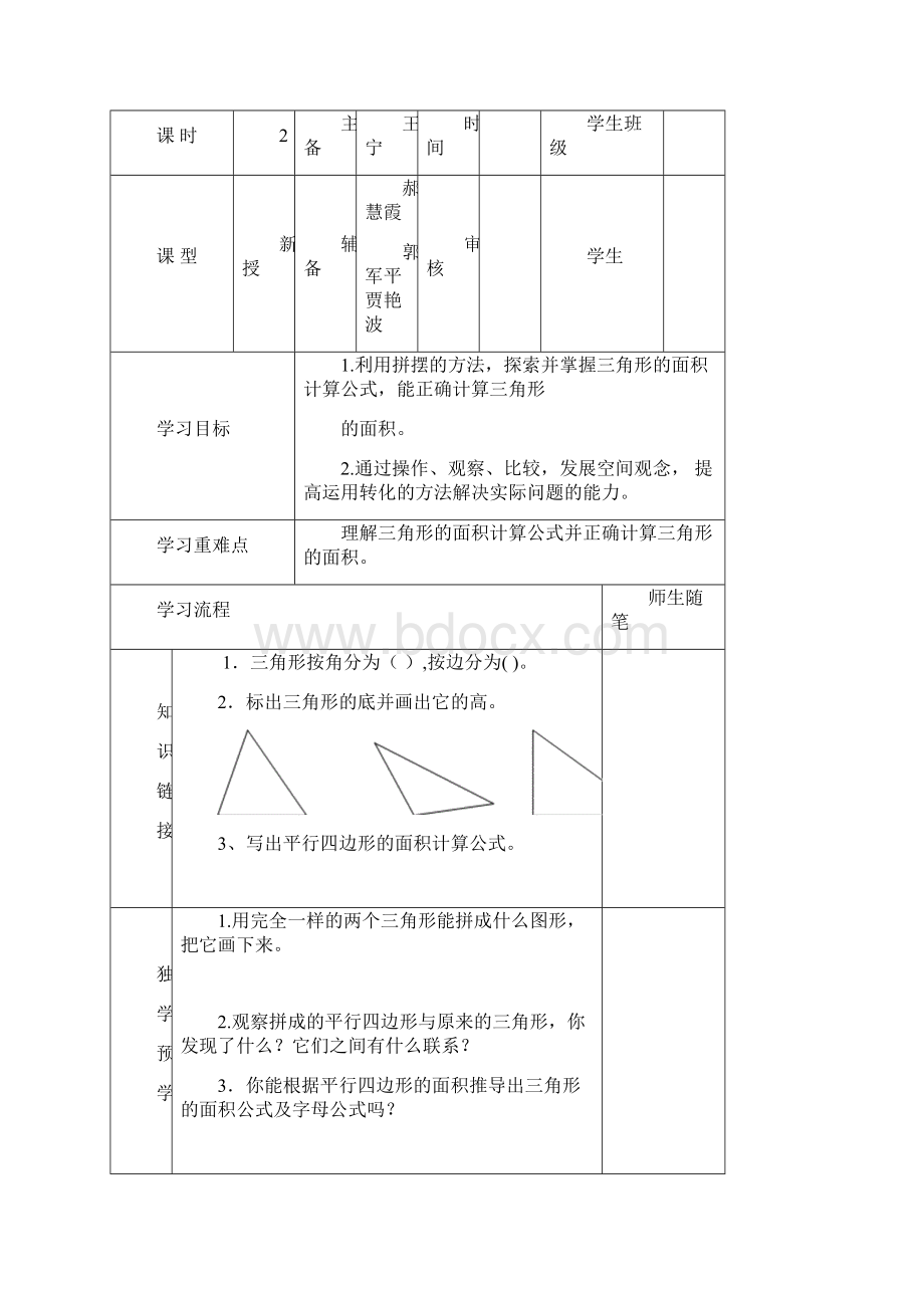 多边形面积和植树问题.docx_第3页