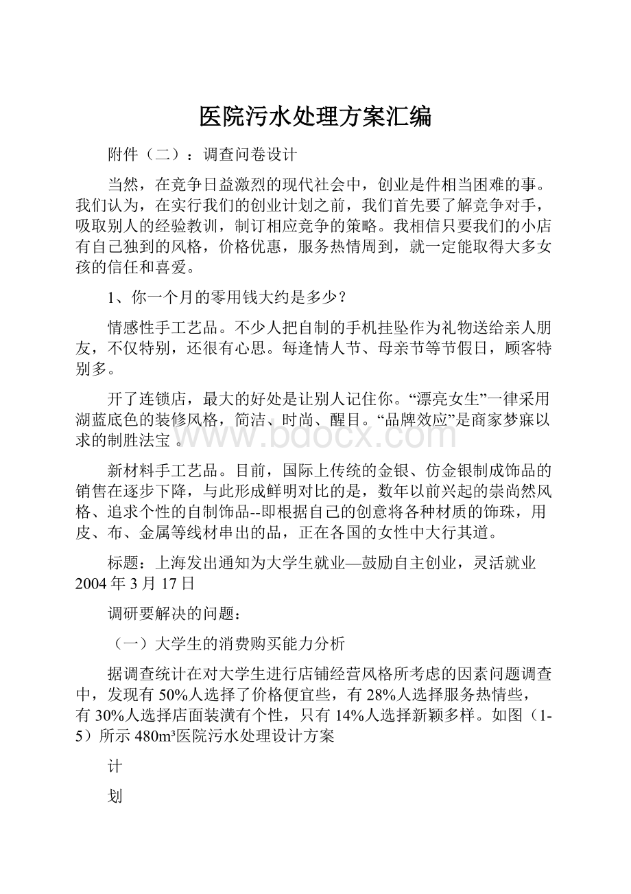 医院污水处理方案汇编.docx_第1页