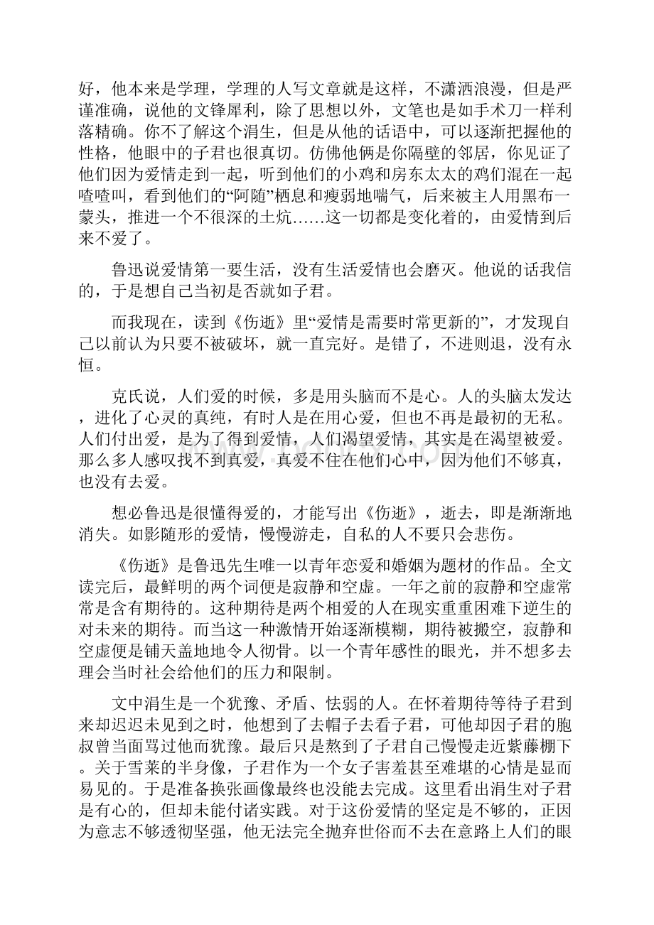 伤逝读后感十二篇.docx_第3页