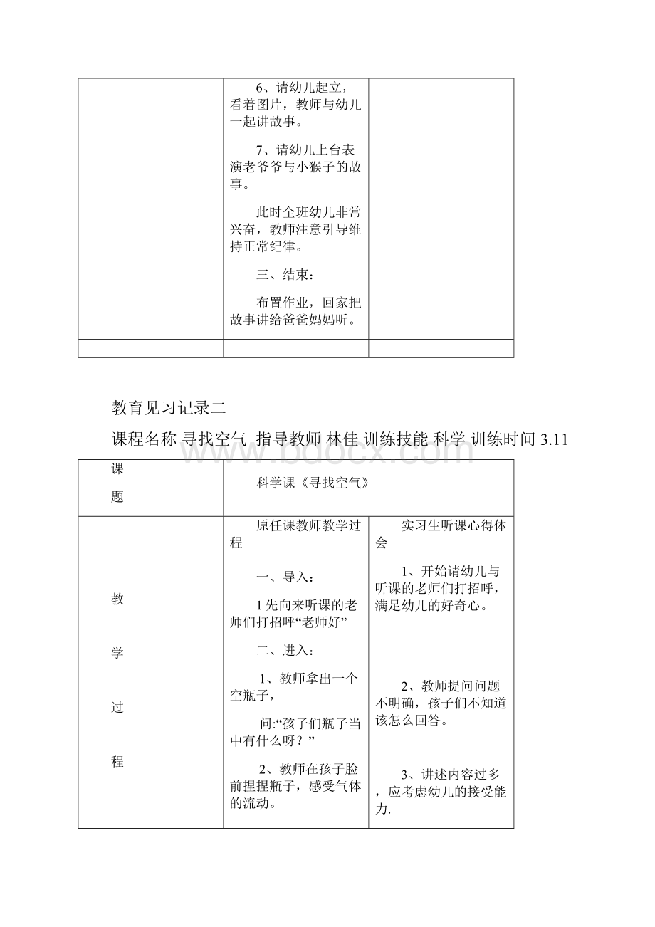 幼儿园实习总结与听课记录.docx_第3页