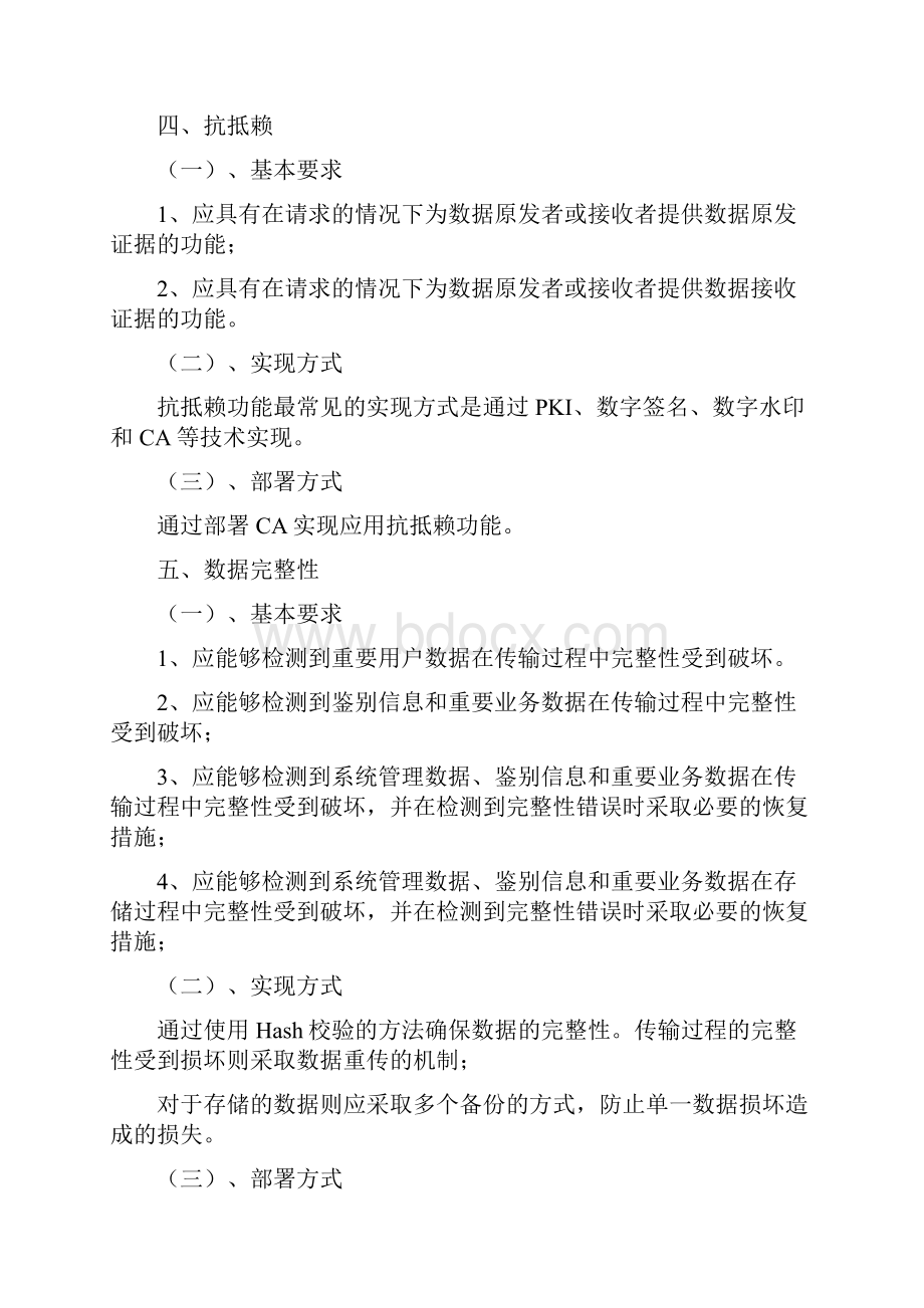 信息安全解决方案.docx_第3页