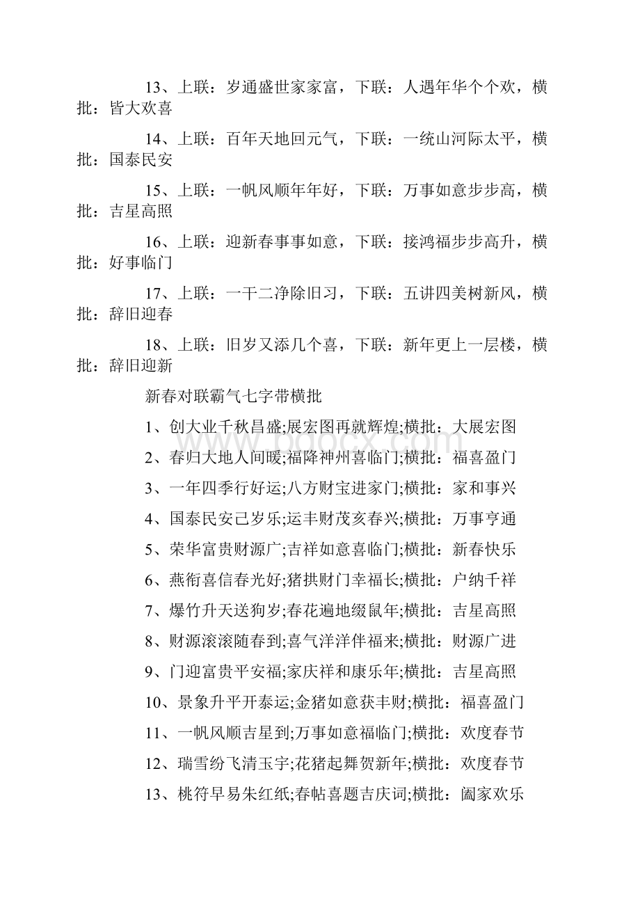 新春对联大全七字带横批.docx_第2页