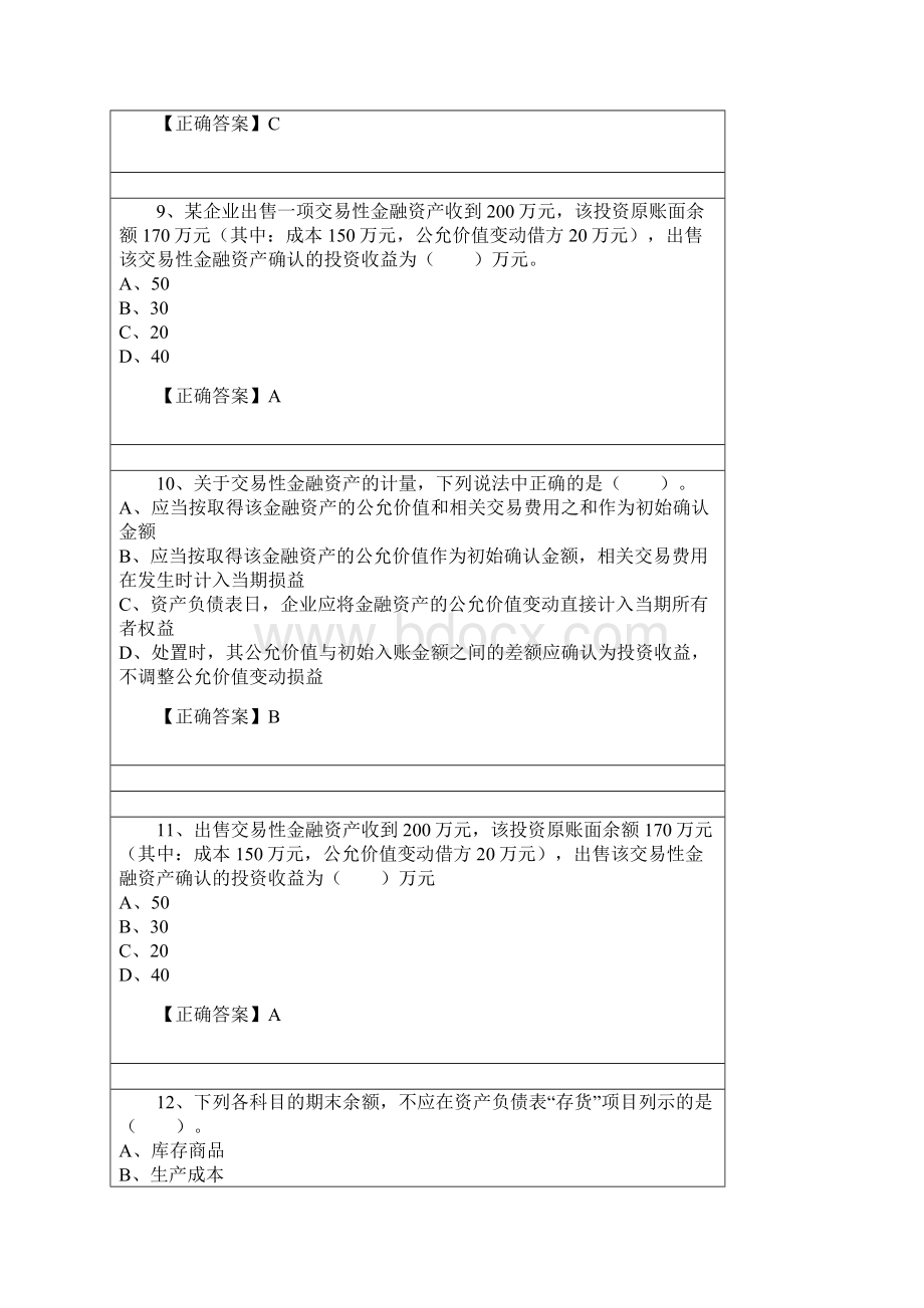 企业会计准则和税法差异分析资料报告与纳税调整考题问题详解.docx_第3页