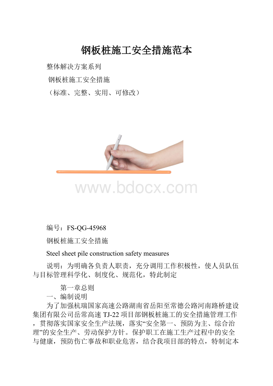 钢板桩施工安全措施范本.docx_第1页