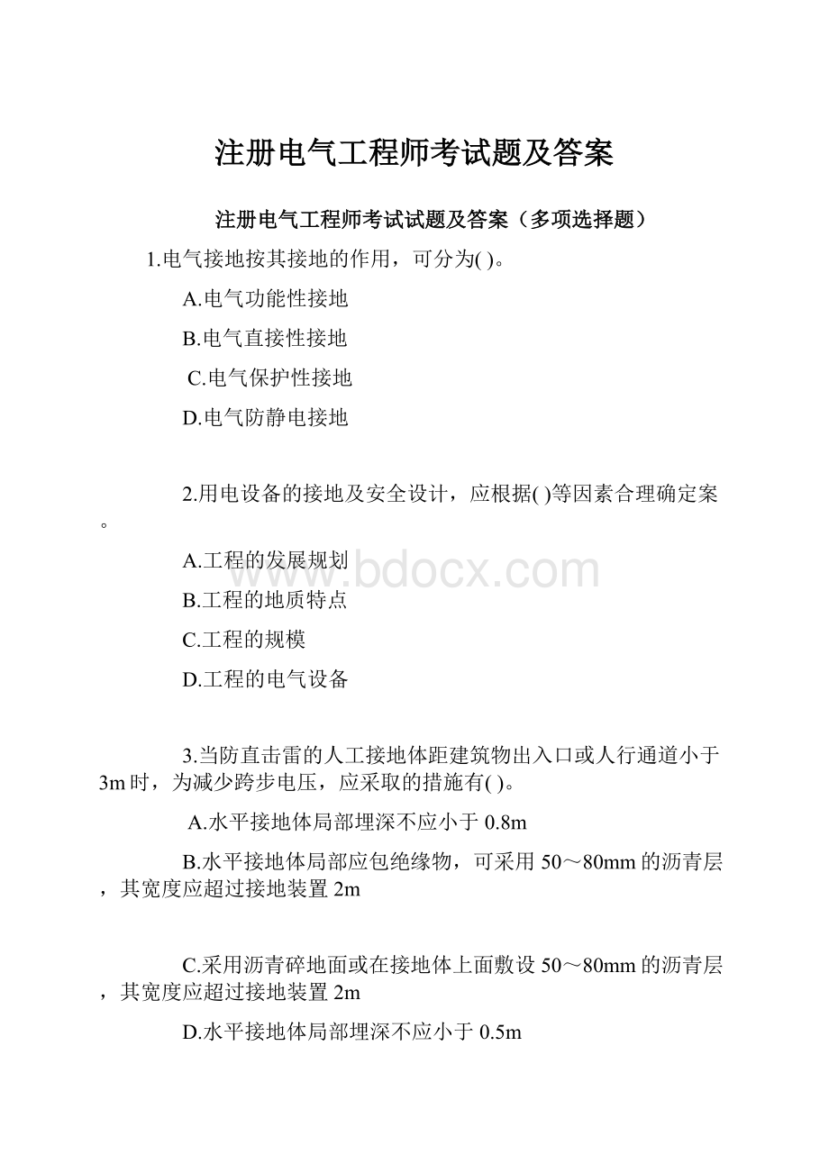 注册电气工程师考试题及答案.docx_第1页