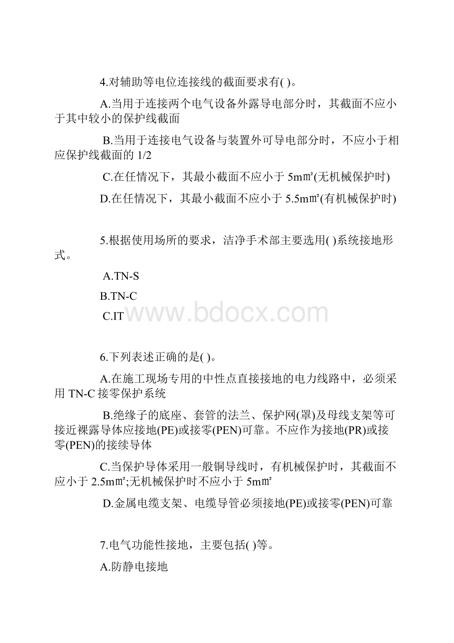 注册电气工程师考试题及答案.docx_第2页