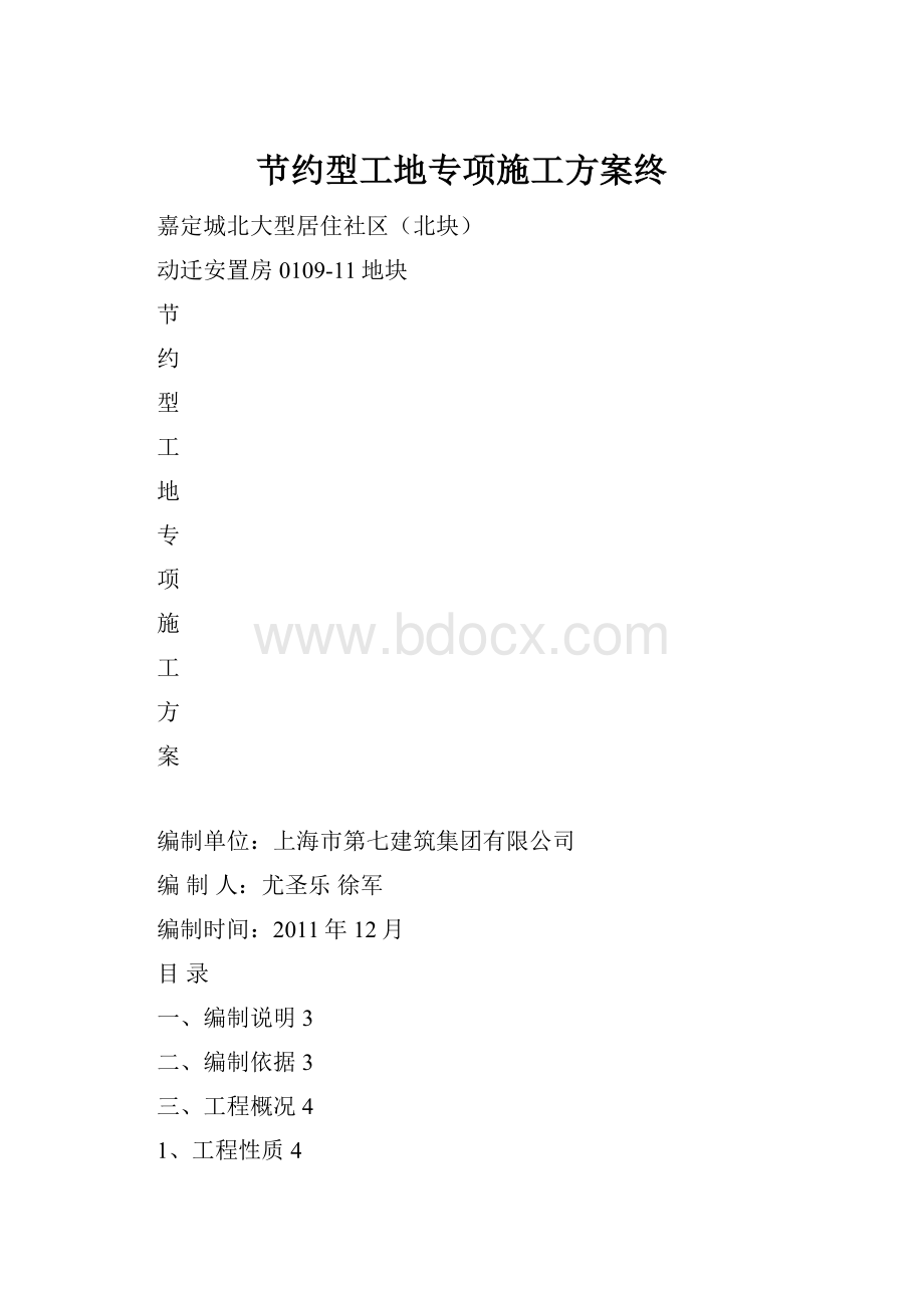 节约型工地专项施工方案终.docx