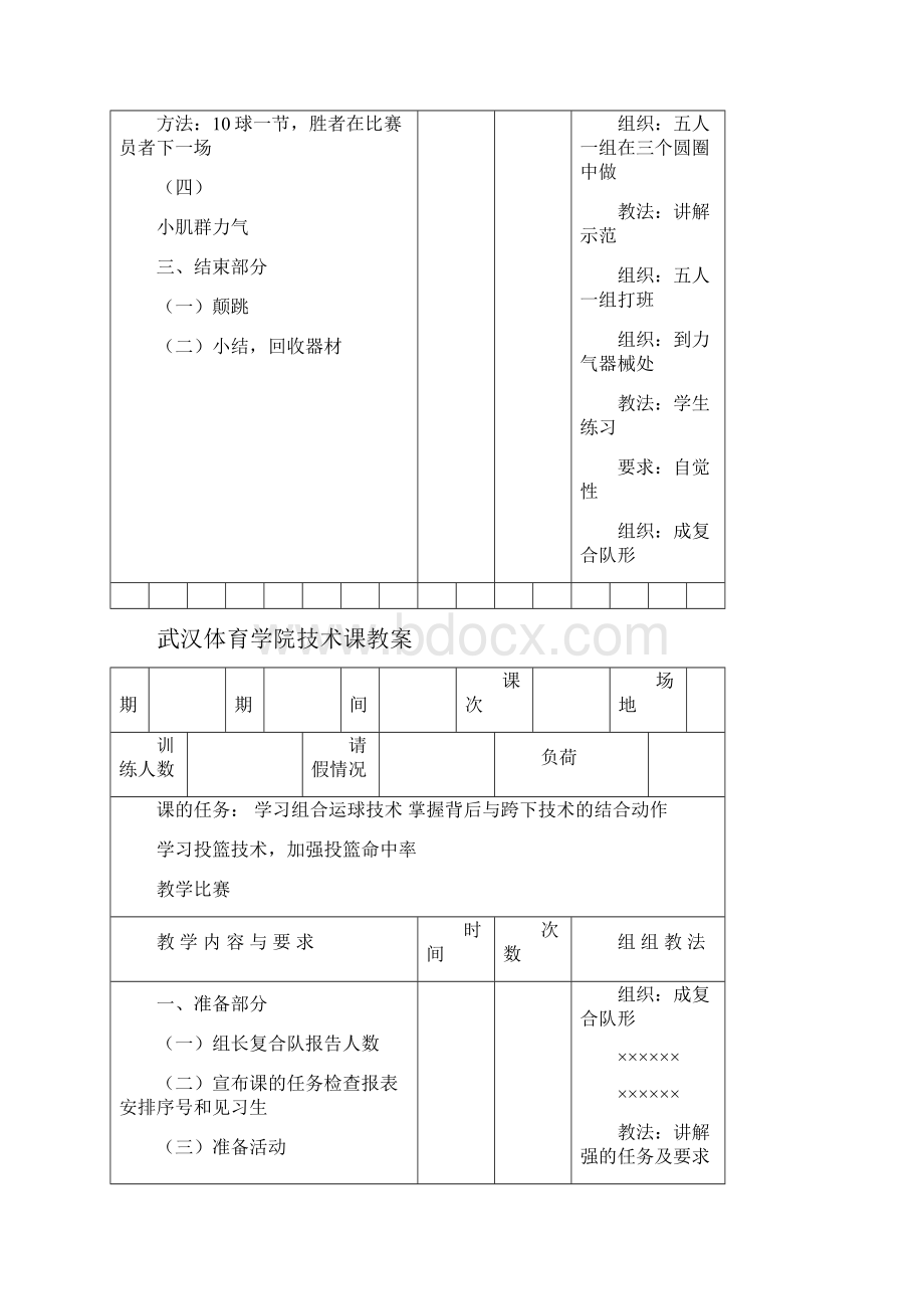 体育学院篮球专业课教案运本第六学期.docx_第2页