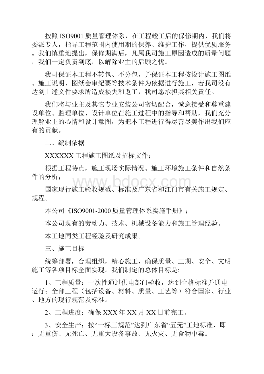 小区施工组织设计.docx_第2页