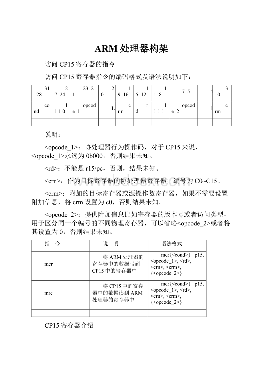 ARM处理器构架.docx