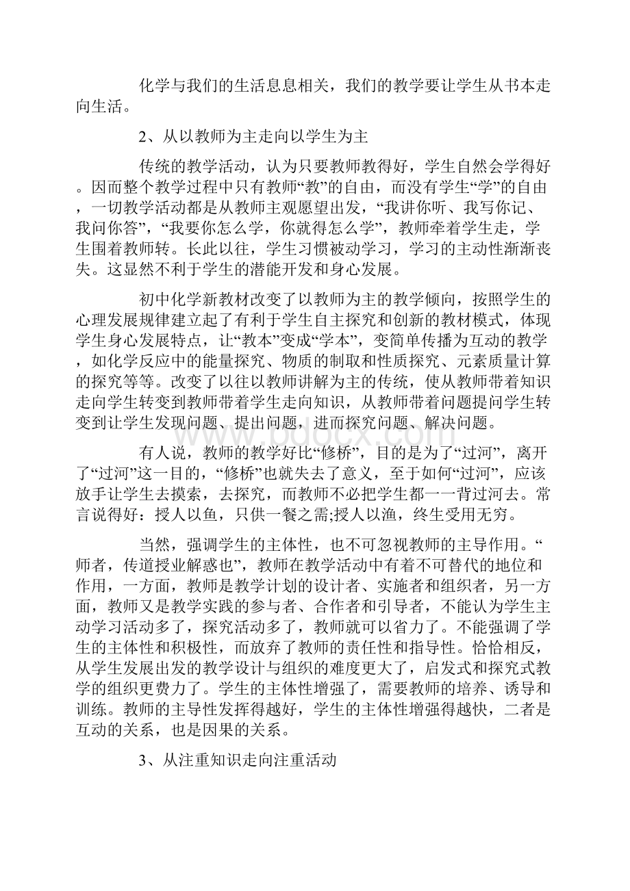 化学个人学习心得五篇.docx_第3页