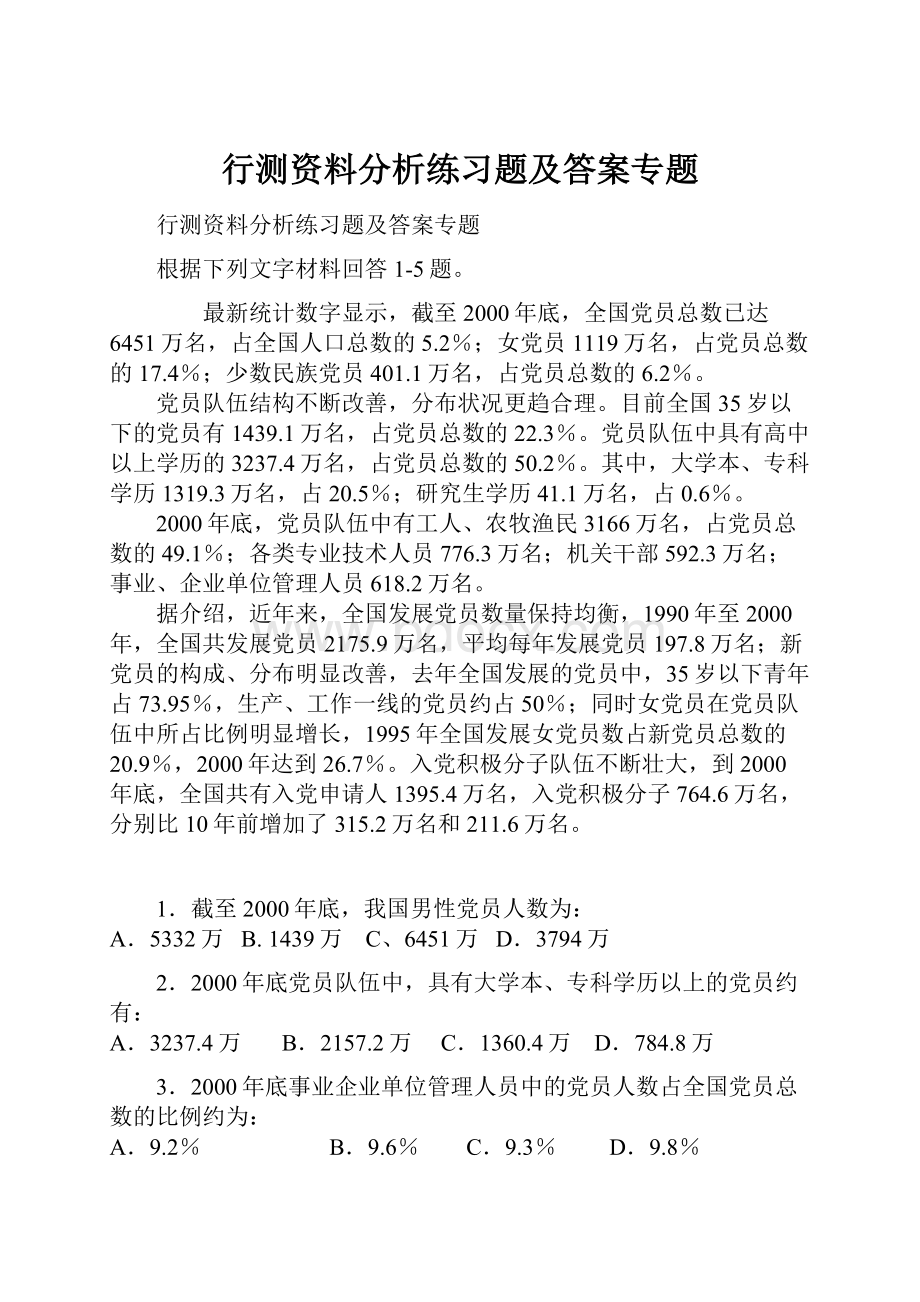 行测资料分析练习题及答案专题.docx_第1页