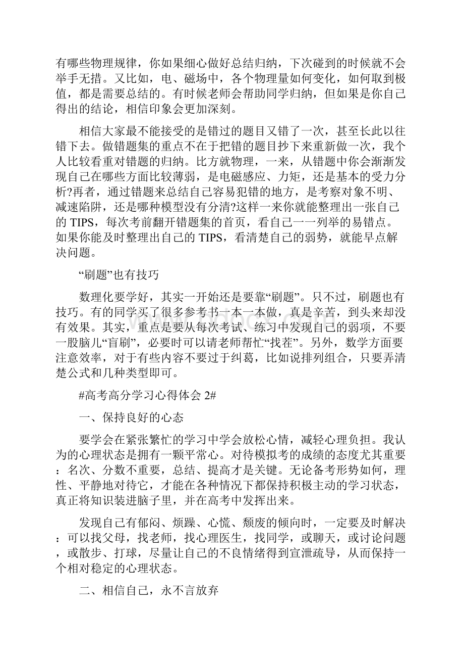 高考高分学习心得体会.docx_第2页